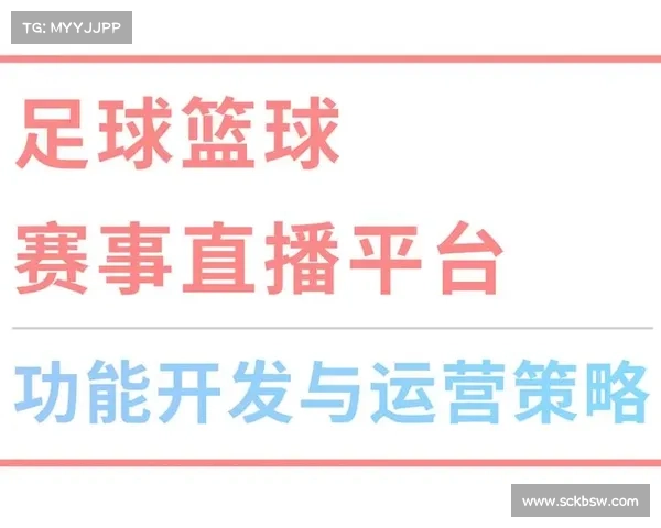 赛事直播合作;合作直播平台
